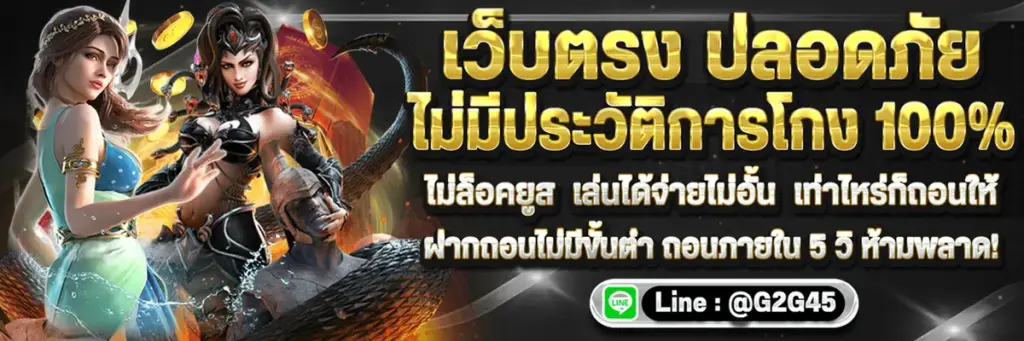 g2g45 คาสิโนออนไลน์ครบวงจร สล็อต บาคาร่า คาสิโนสด
